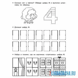 Раскраска задание с цифрой 4