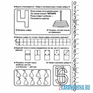 Раскраска цифра 4 задание