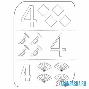 Раскраска разная цифра 4 пропись