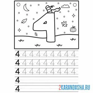 Раскраска пропись цифра 4 напиши