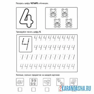 Раскраска цифра 4 обведи