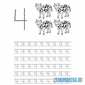 Раскраска обведи цифра 4 в прописи