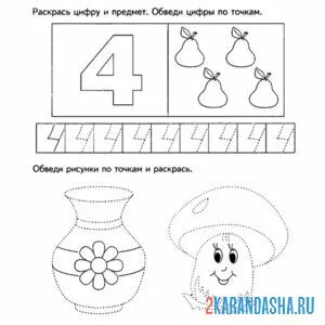 Раскраска цифра 4 и задание