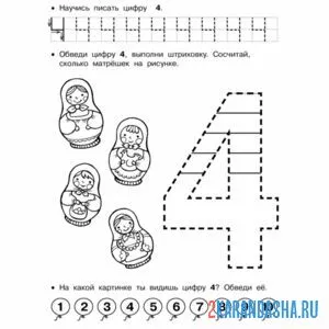 Раскраска цифра 4 в прописи