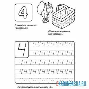 Раскраска пропись 1 класс цифра 4