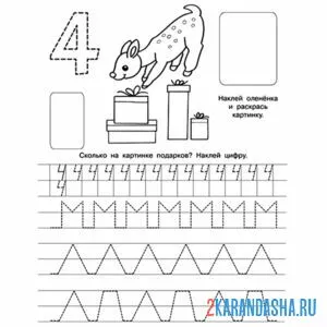 Раскраска как пишется цифра 4