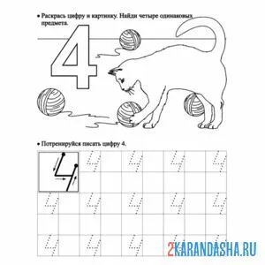 Раскраска пропись большая цифра 4