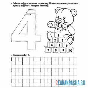Раскраска пропись в клетку цифра 4