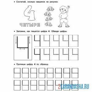 Раскраска цифра 4 четыре пропись