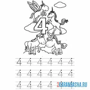 Раскраска обвести и посчитать цифра 4