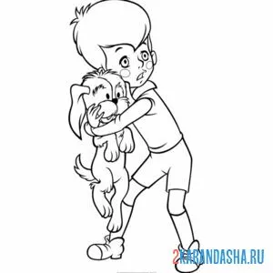 малыш не отдаст щенка