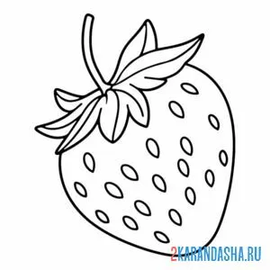 Раскраска клубника с семечками