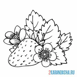 Раскраска клубничка вкусная
