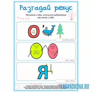 Раскраска цветной ребус детский