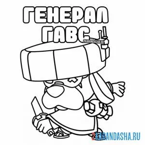 Раскраска генерал гавс ронин скин