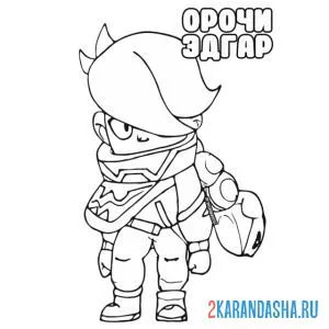 Раскраска орочи эдгар