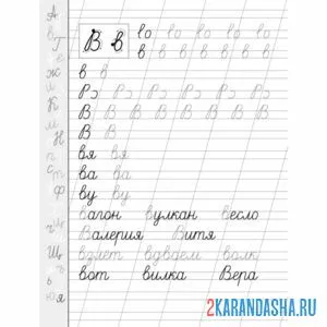 Раскраска пропись в обведи букву