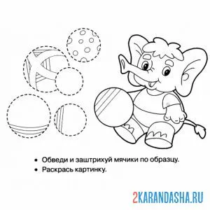 Раскраска слон играет в круглые мячи