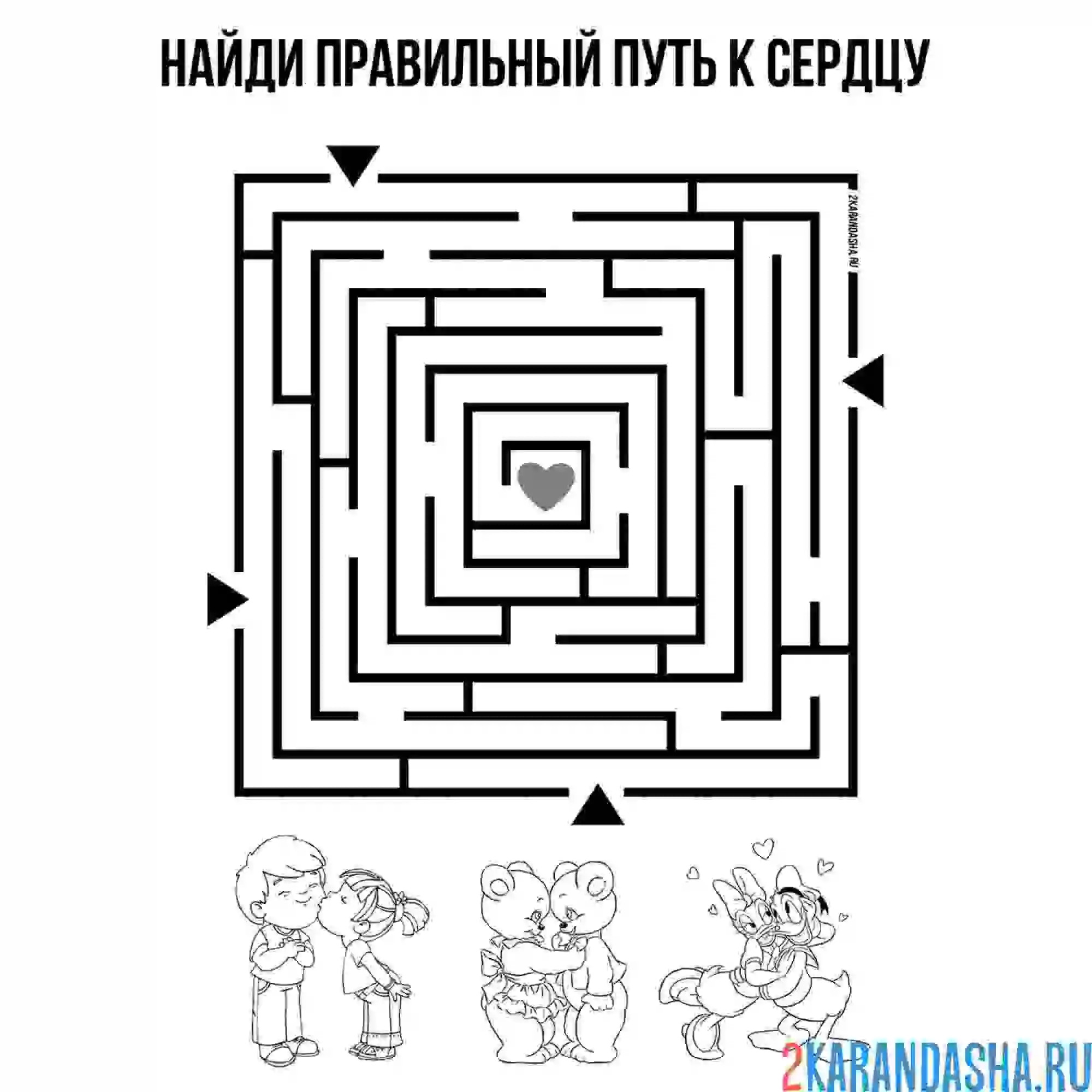 Раскраска лабиринт найди любовь