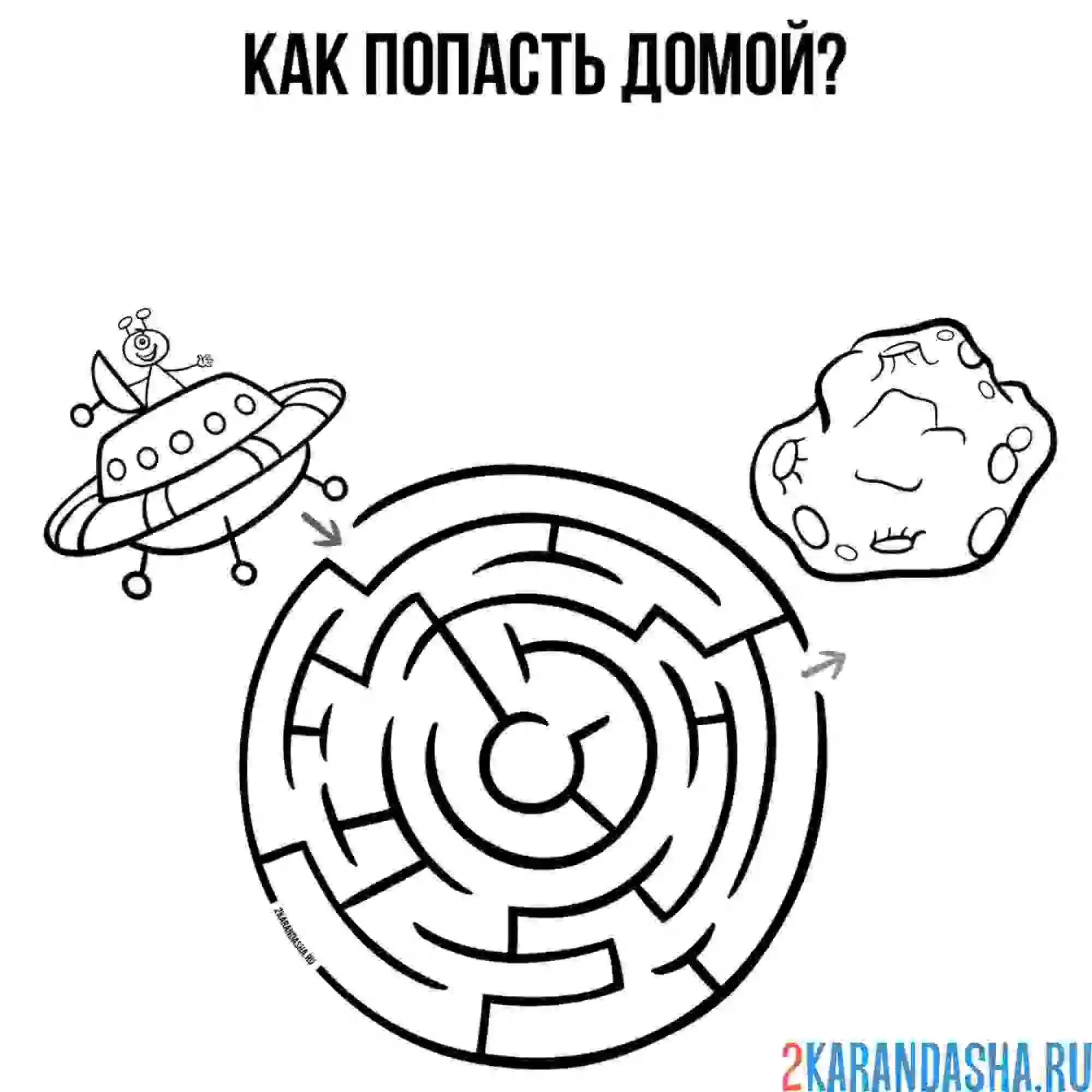 Раскраска лабиринт инопланетянин