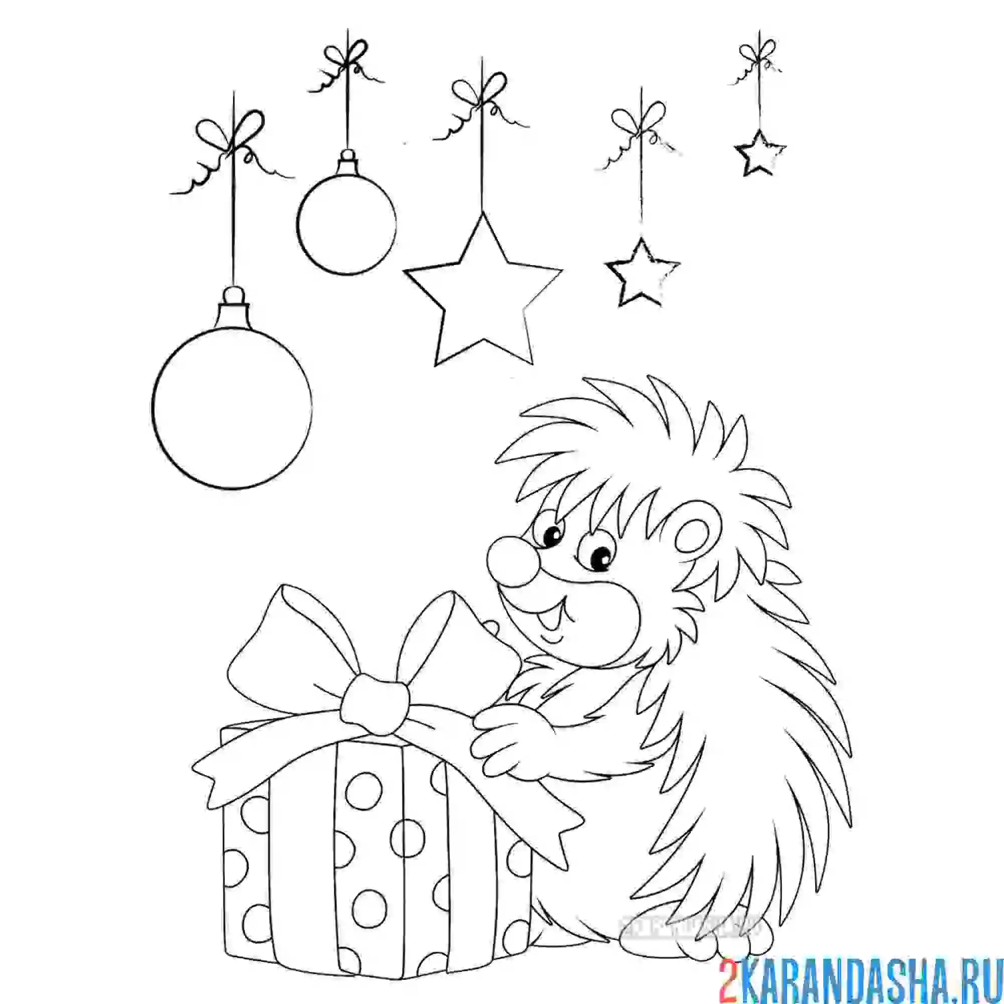 Раскраска новогодние игрушки и ежик с подарком
