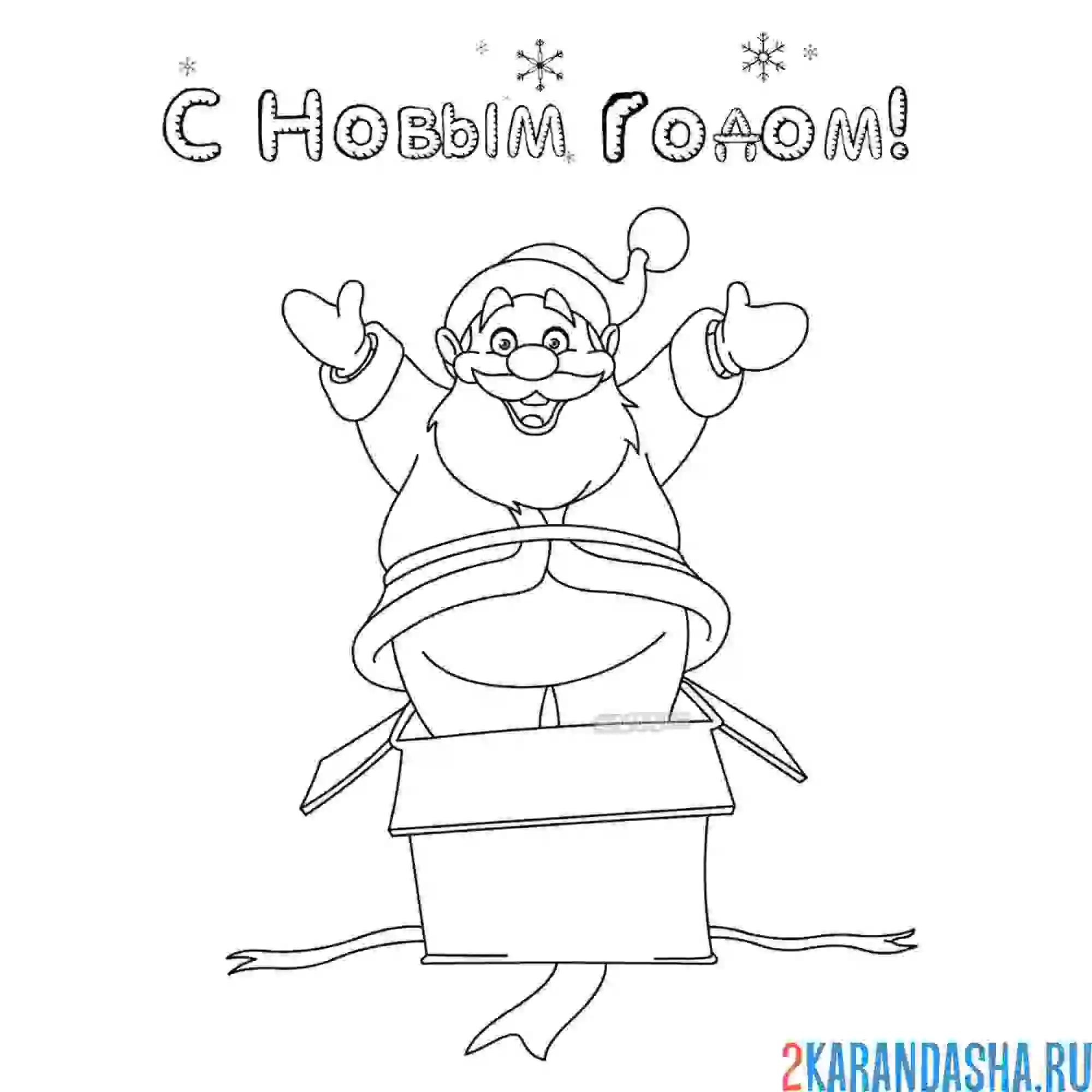 Раскраска с новым годом дед мороз