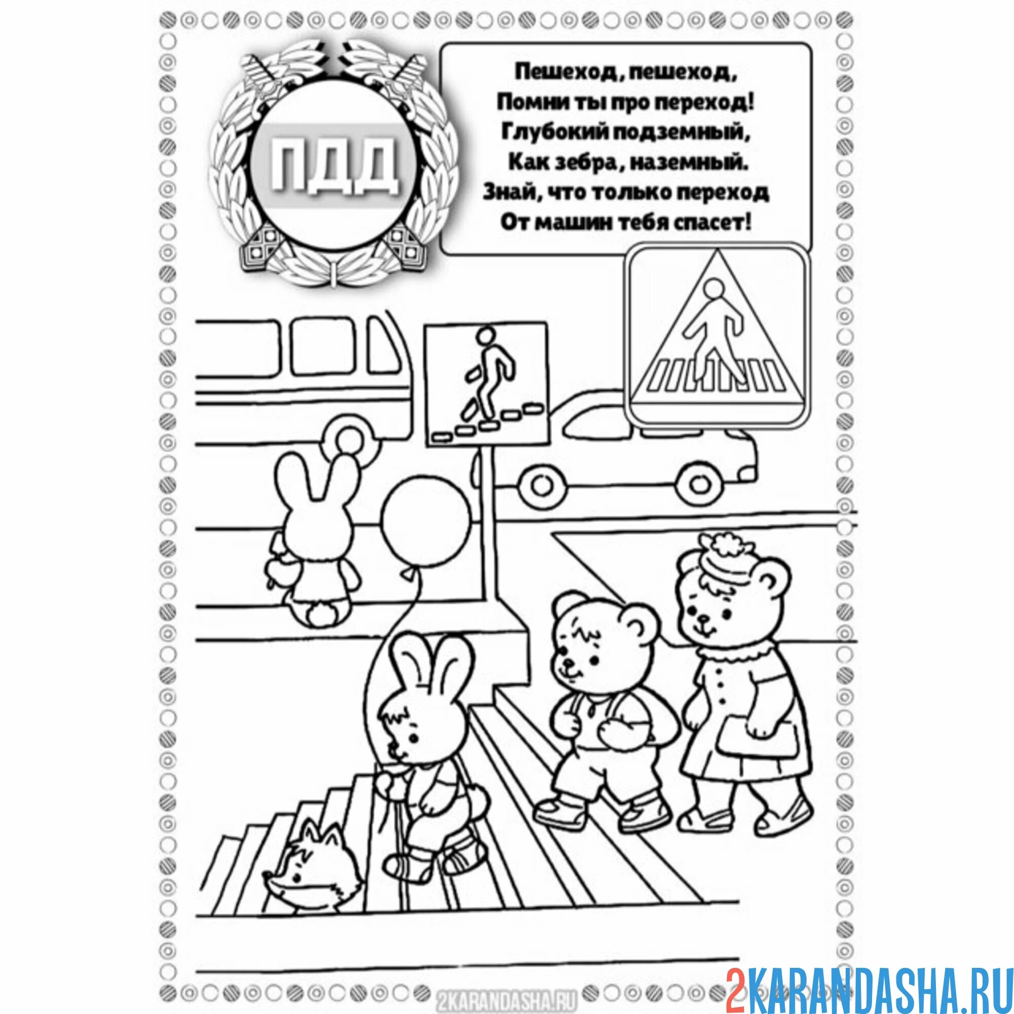 Раскраска пдд пешеходный переход