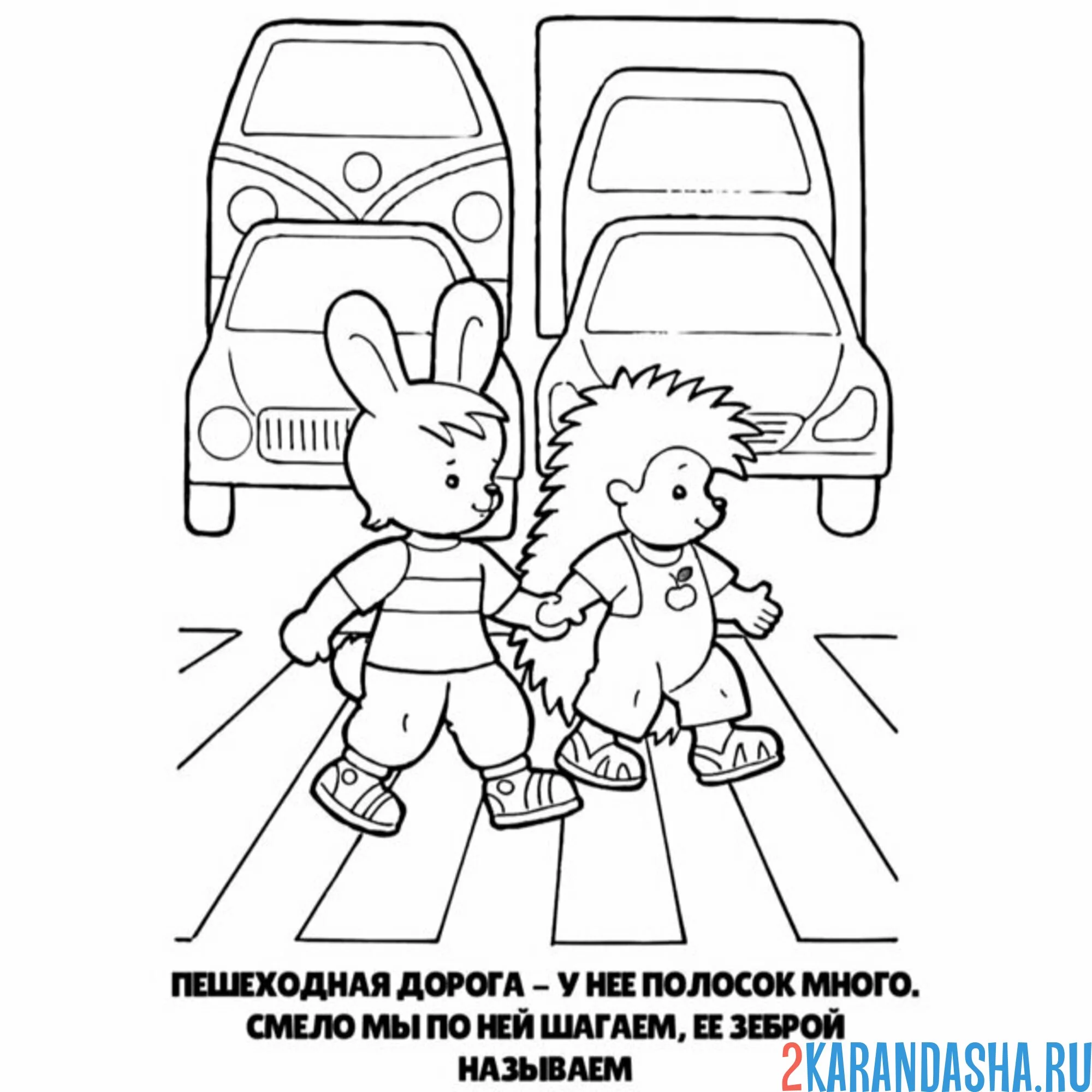 Раскраска пдд пешеходная дорога