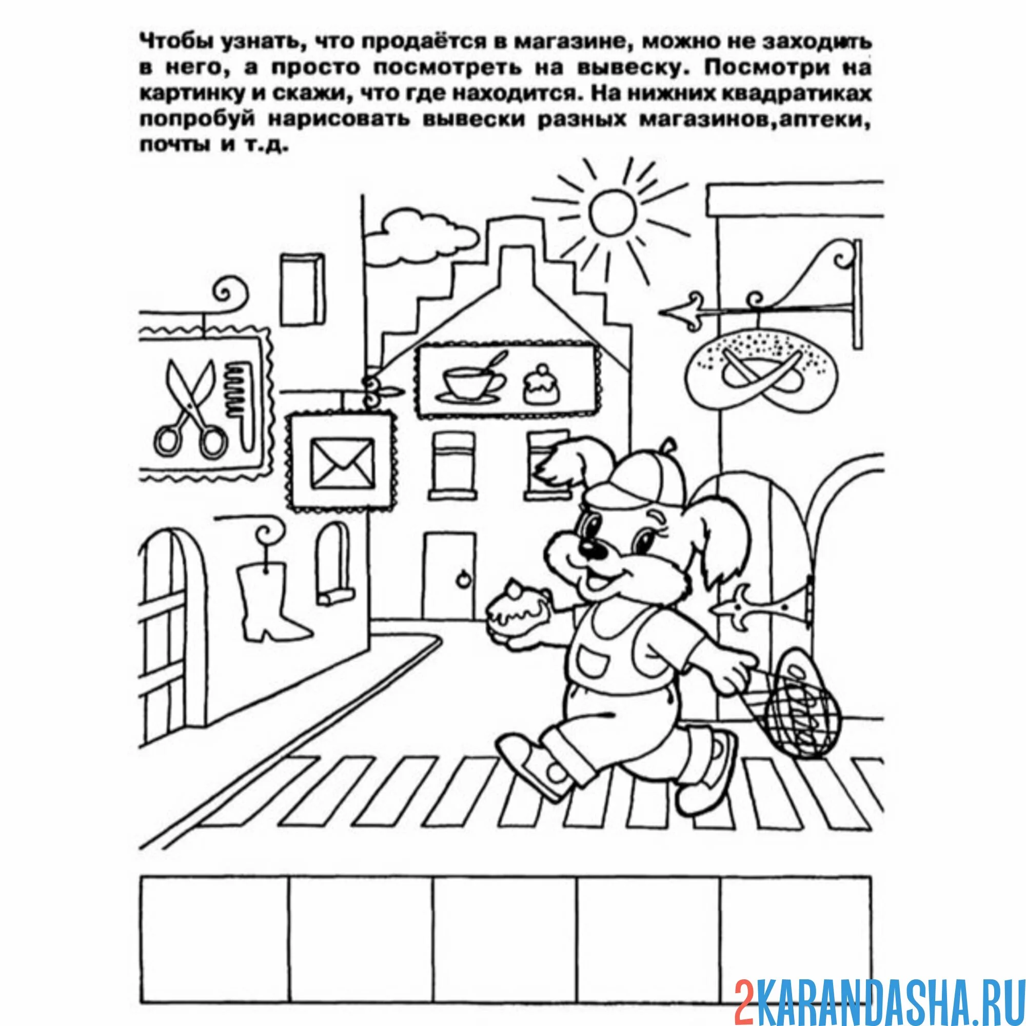 Раскраска найди вывески