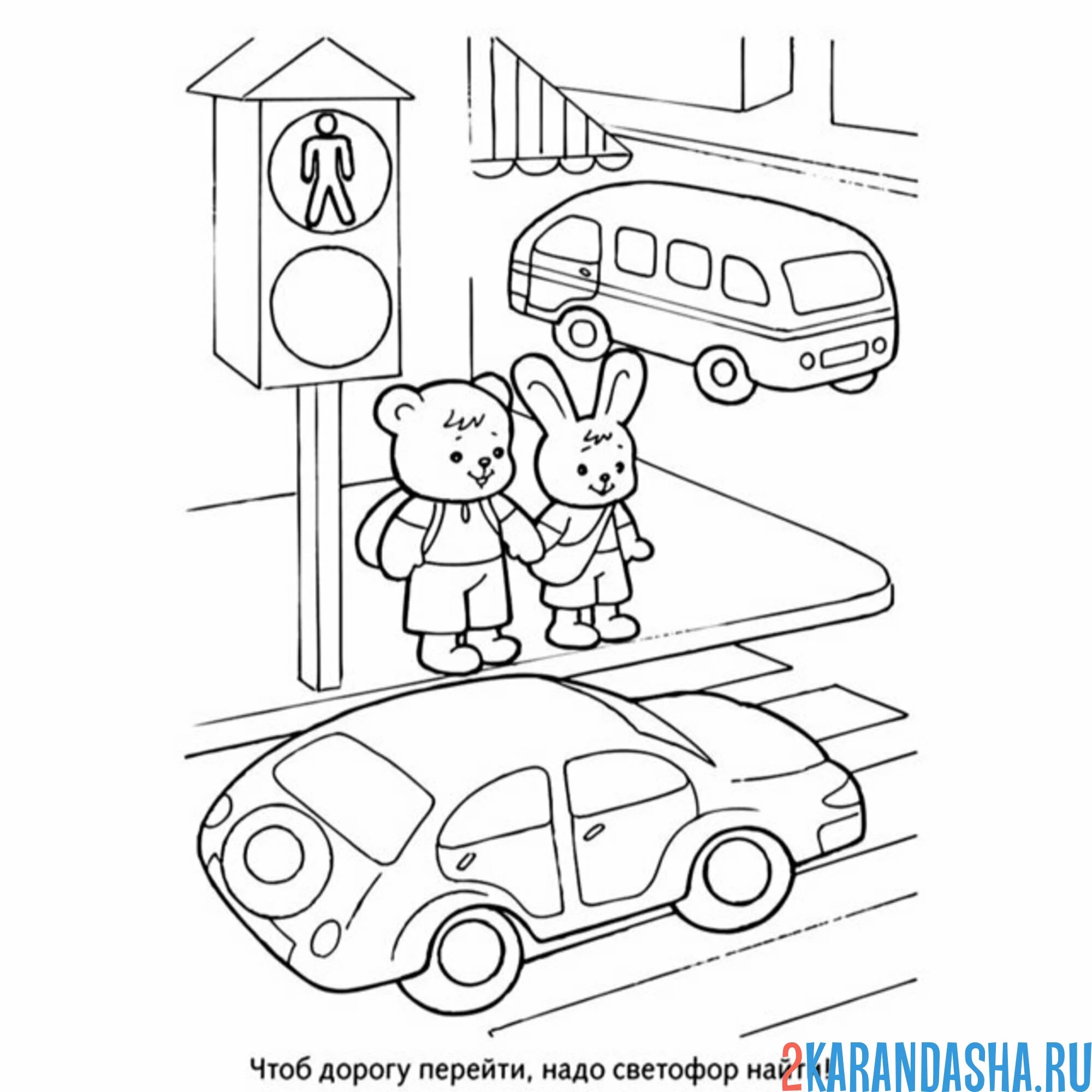 Раскраска пдд переходить на светофоре