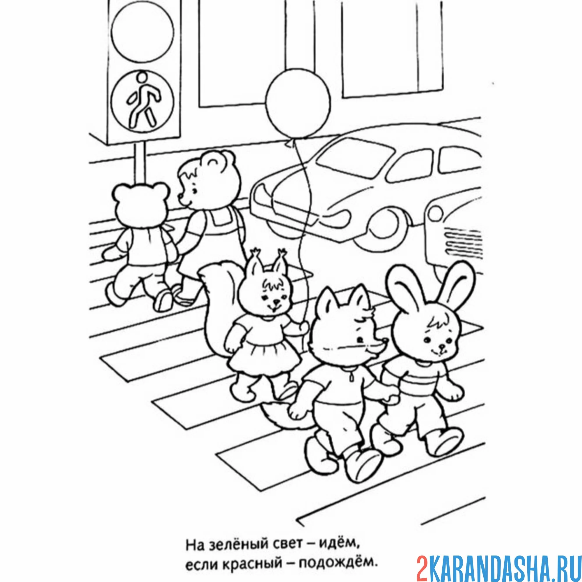 Раскраска пдд зеленый и красный свет