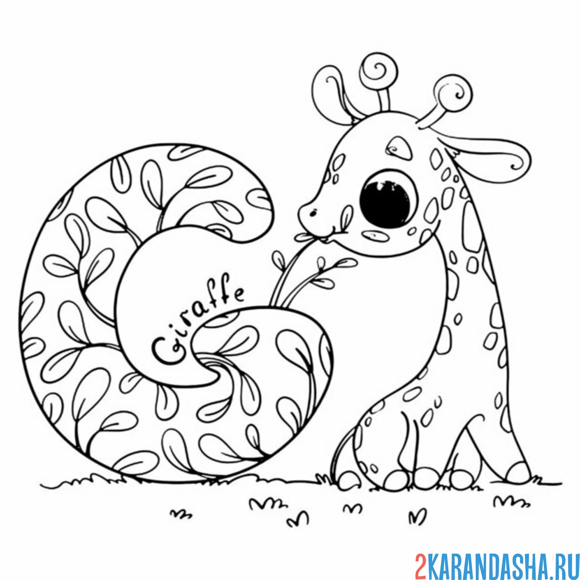 Раскраска жираф буква g