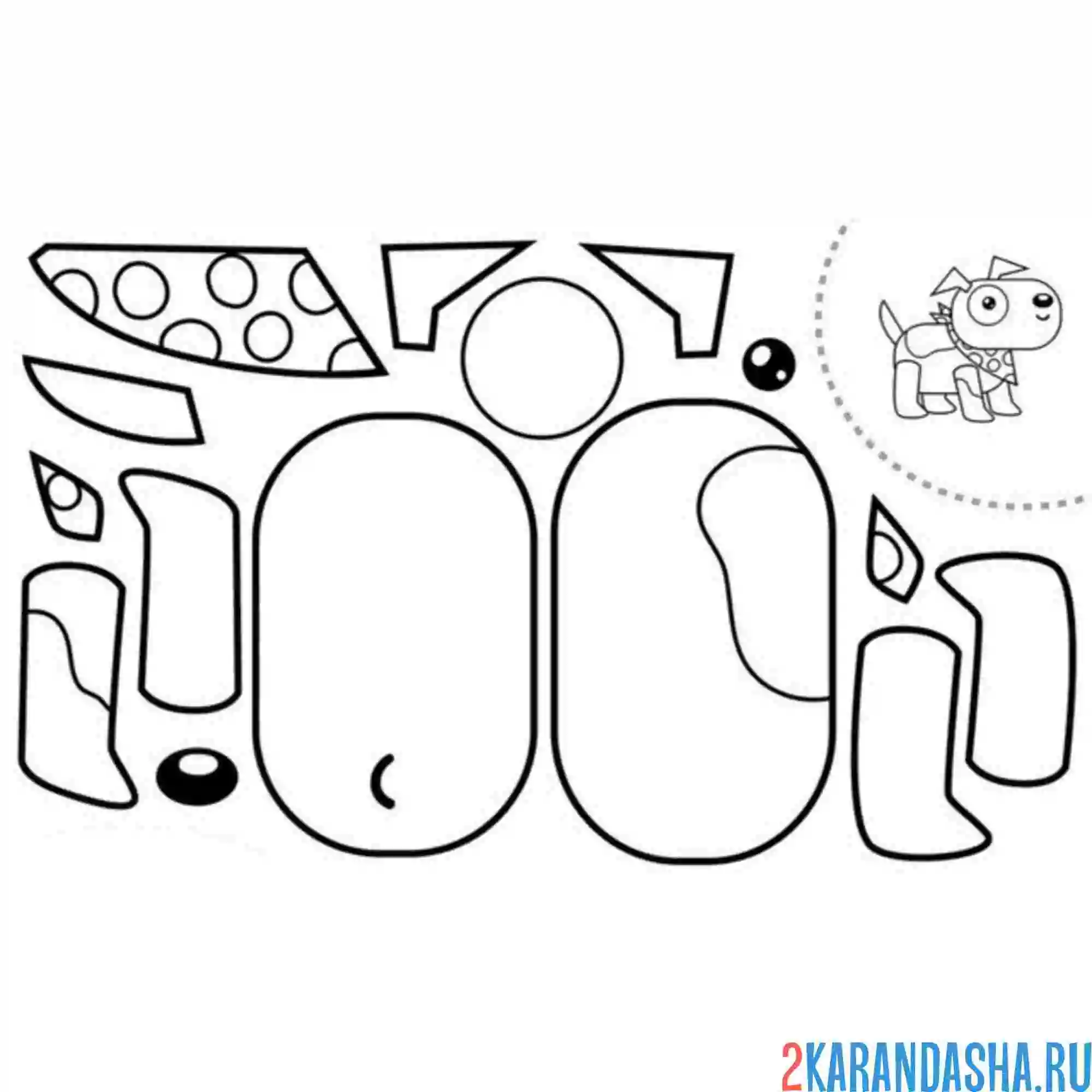 Раскраска раскрась, вырежи и склей собака