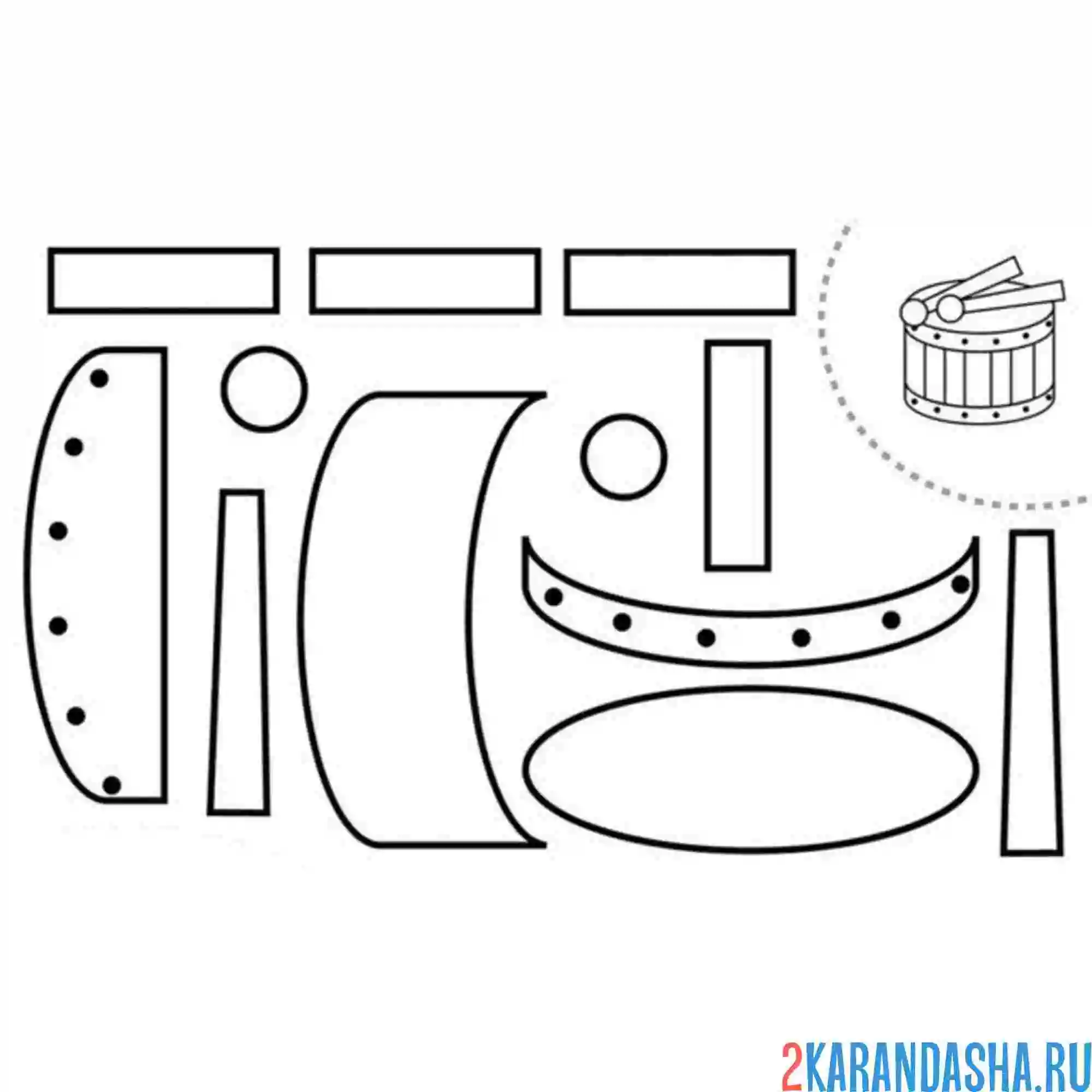 Раскраска раскрась, вырежи и склей барабан