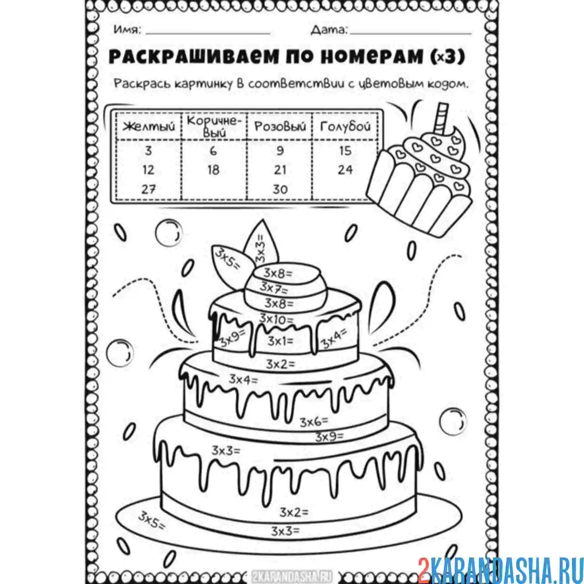 Раскраска математика умножение. раскраска по номерам