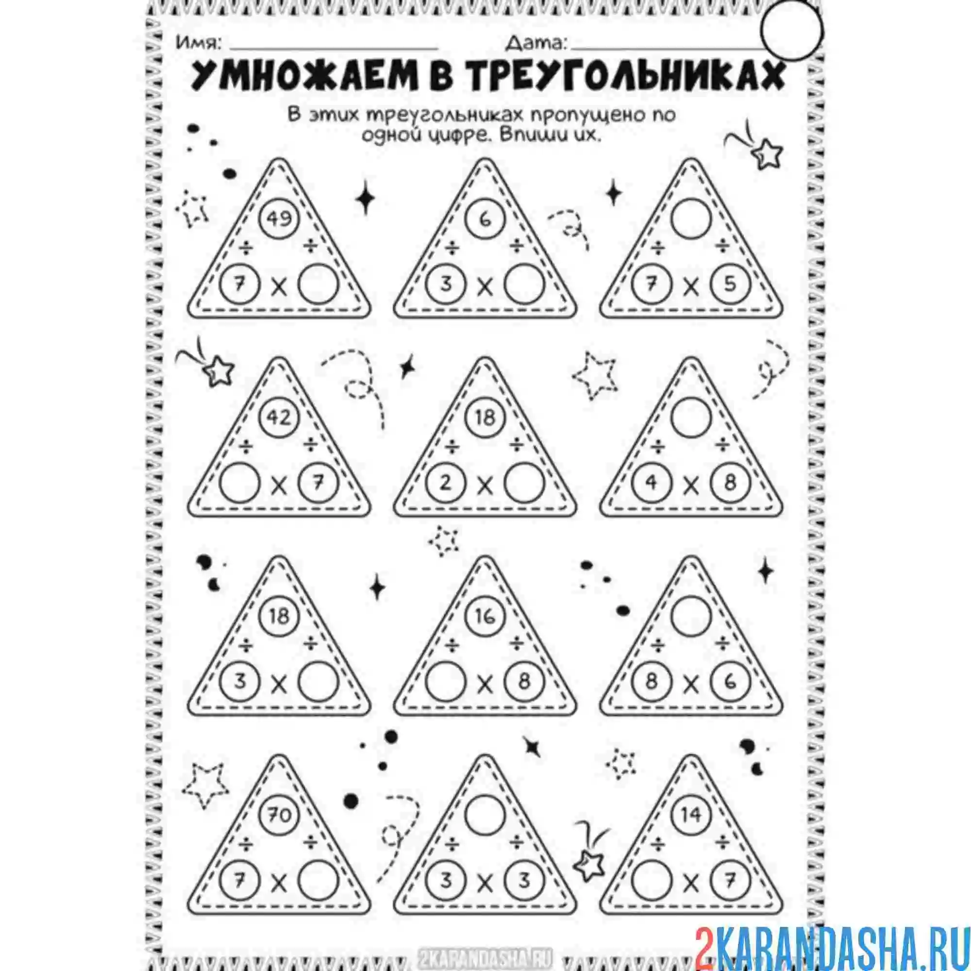 Раскраска умножение треугольники математика