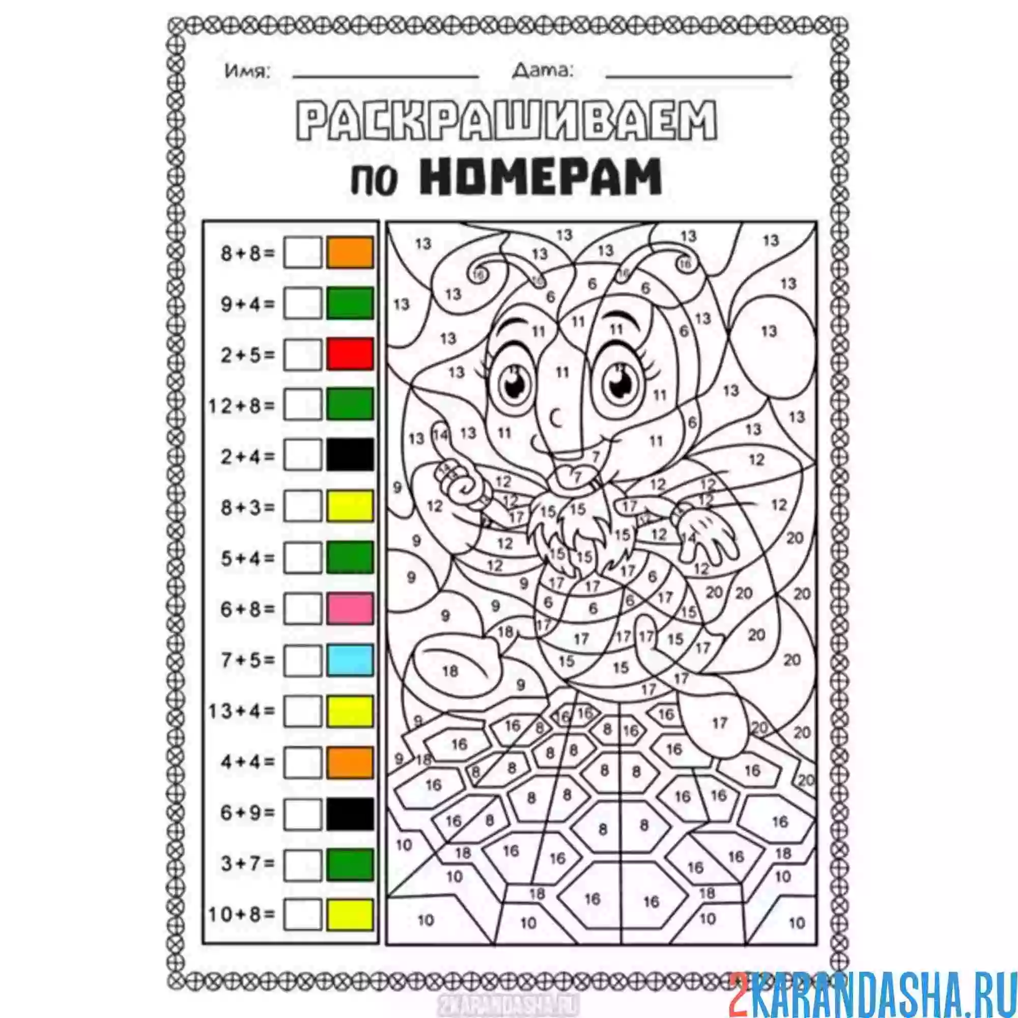 Раскраска математические примеры сложение