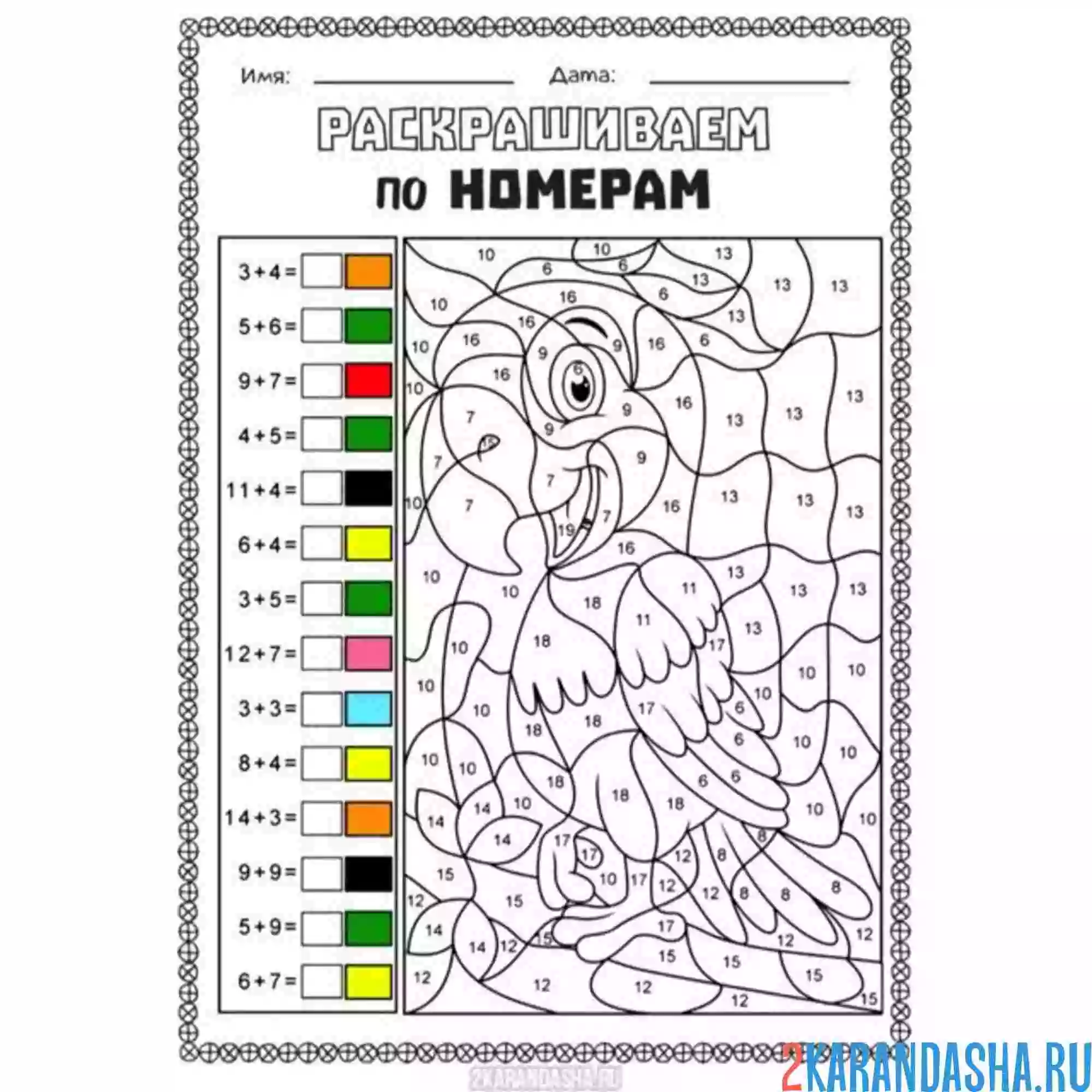 Раскраска математика примеры сложение