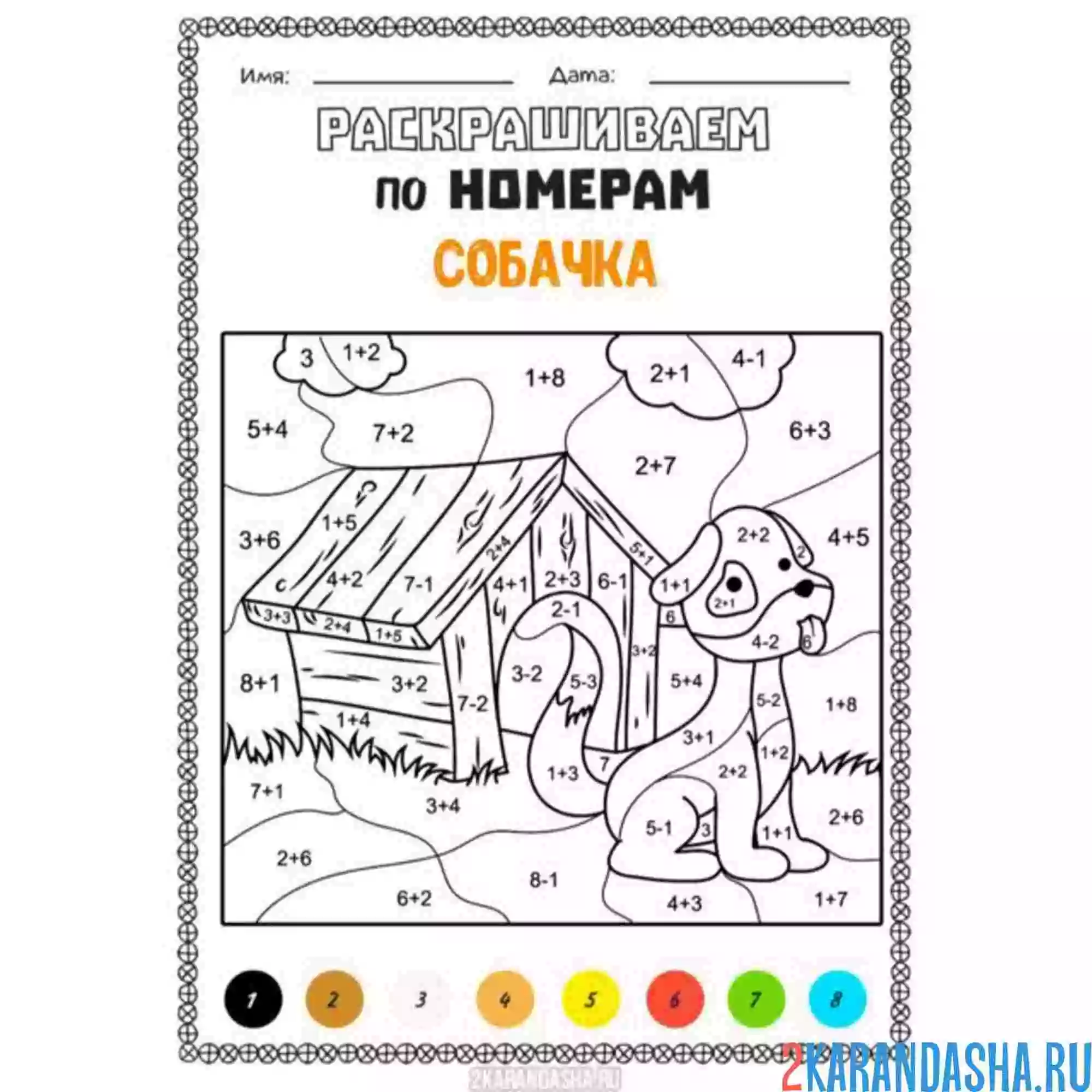 Раскраска сложение и вычитание примеры. раскраски по номерам