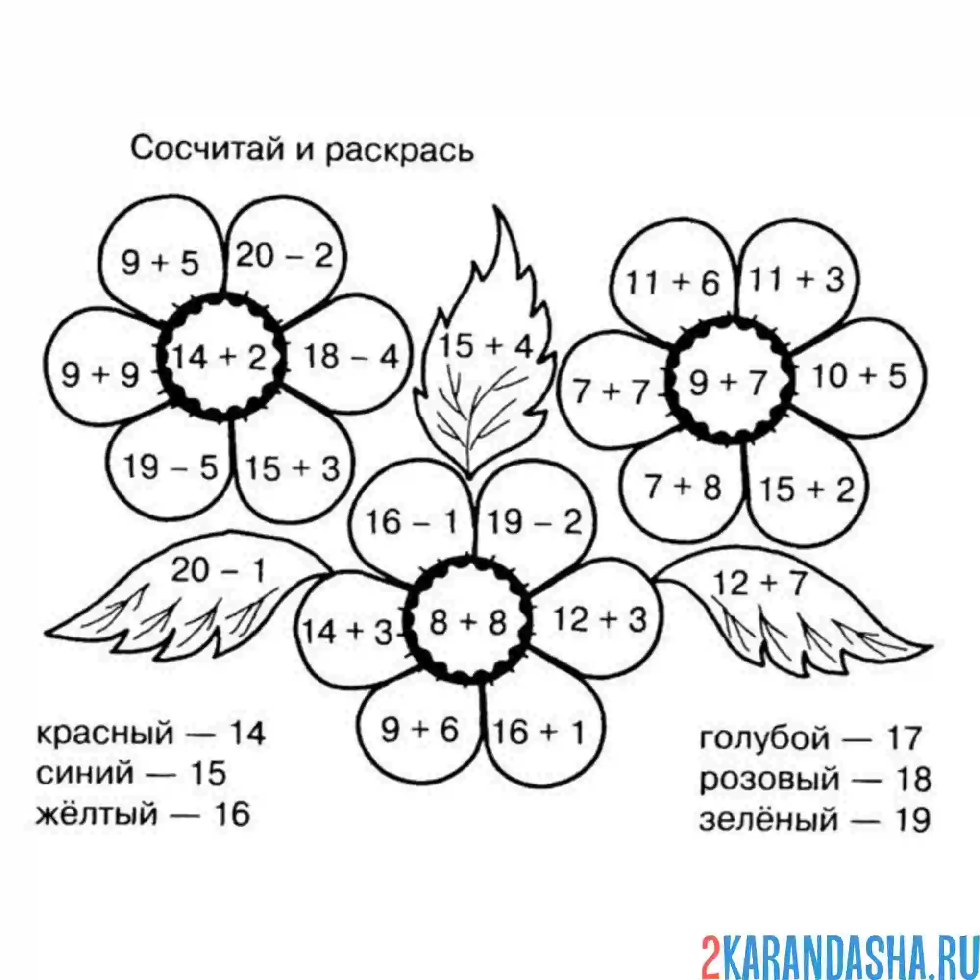 Раскраска реши пример и раскрась