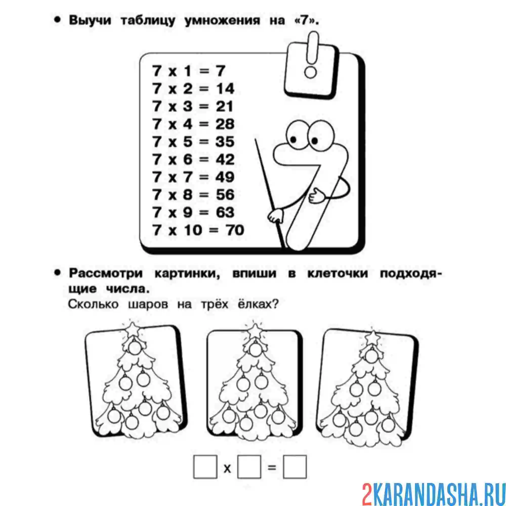 Раскраска умножение математика