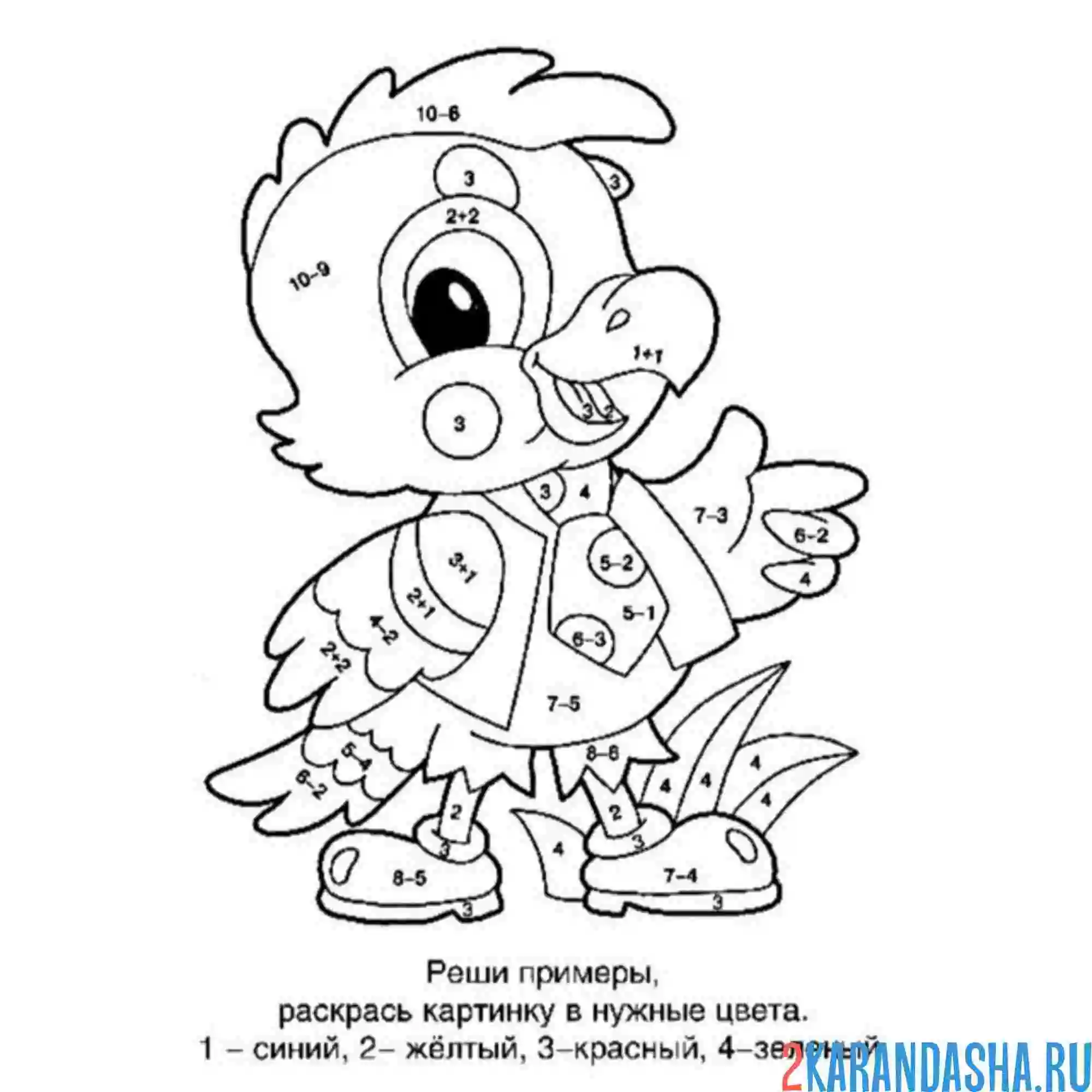 Раскраска простые математические вычисления