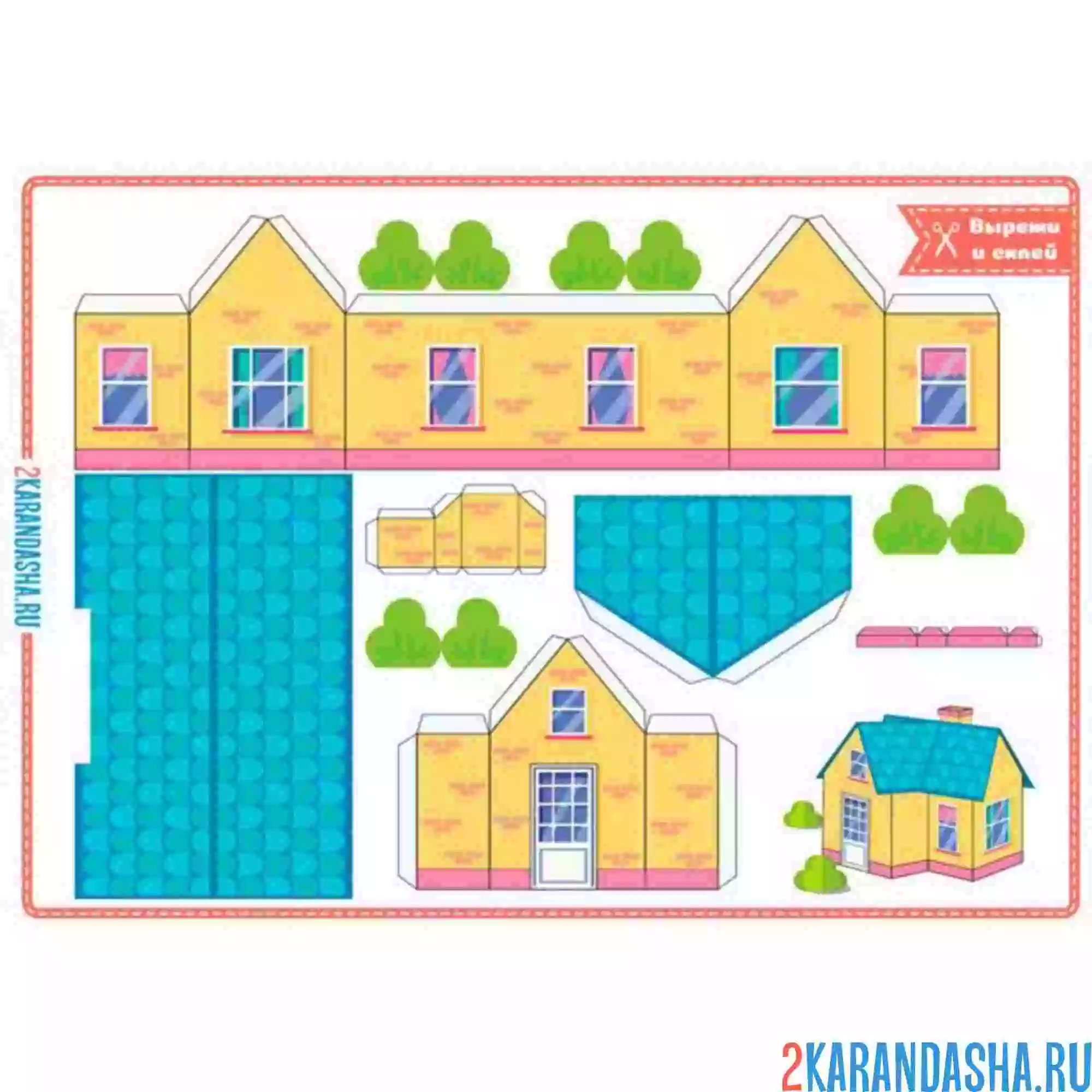 Раскраска вырежи и склей домик