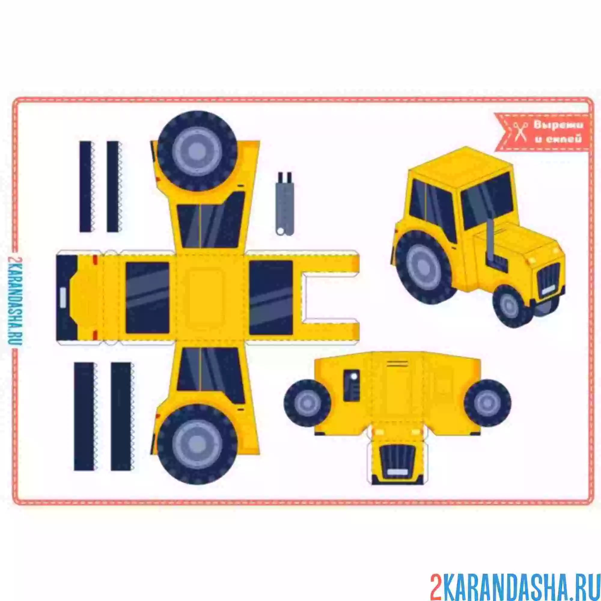 Раскраска вырежи и склей трактор