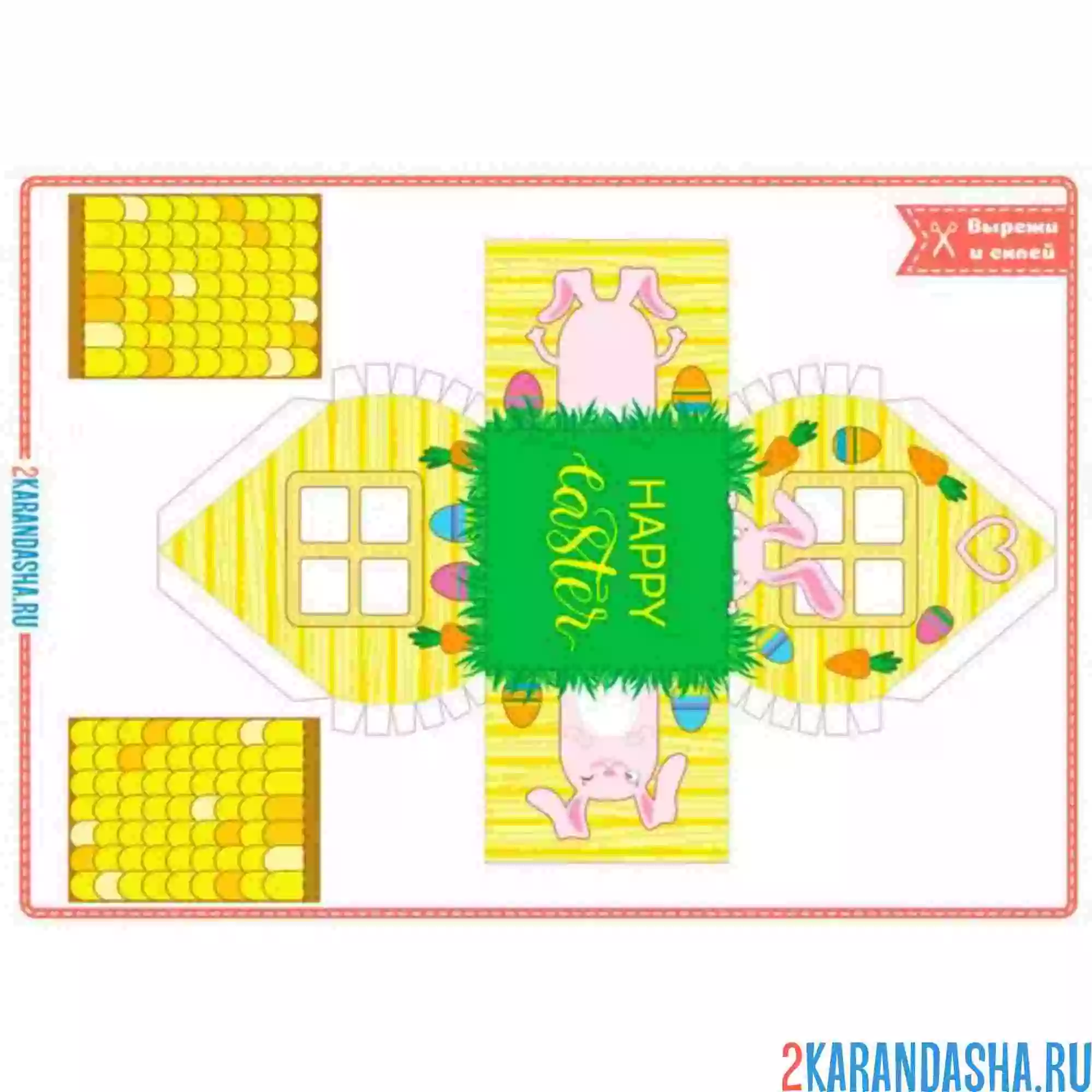 Раскраска вырежи и склей пасхальная коробка