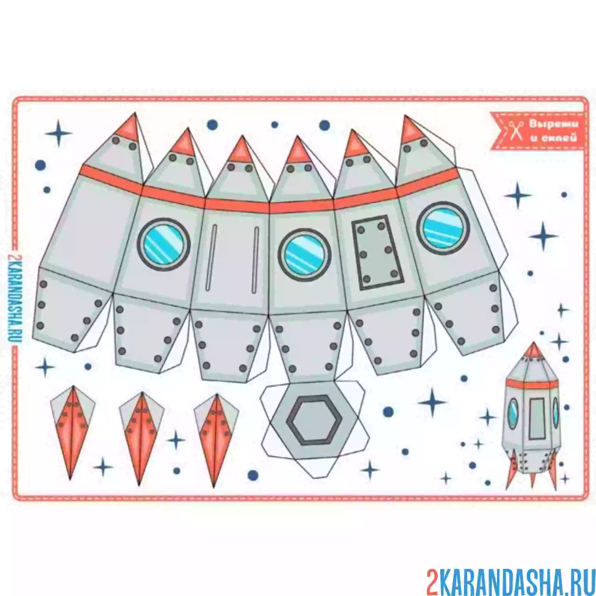 Раскраска вырежи и склей бумажная игрушка ракета