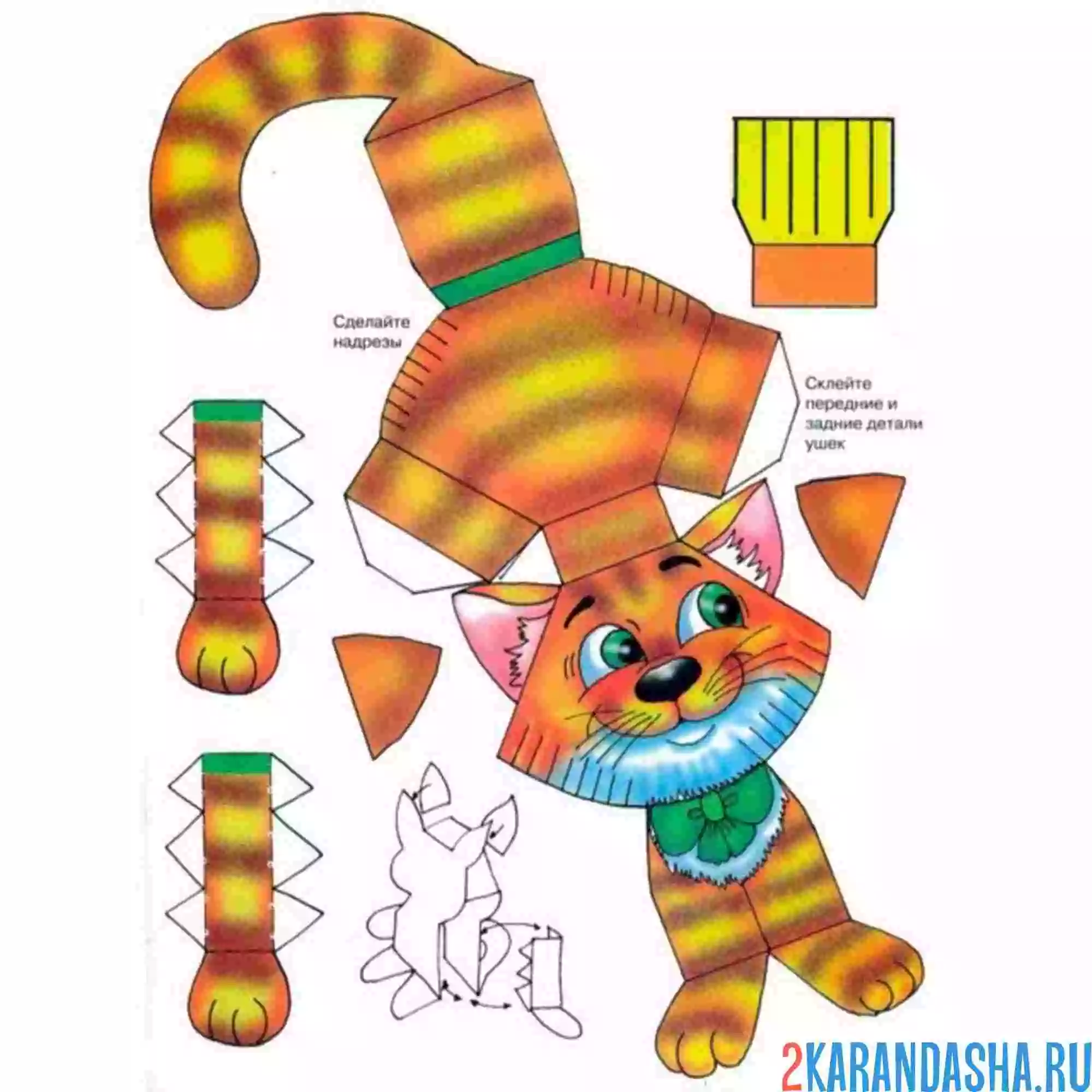 Раскраска вырежи и склей красивый котик