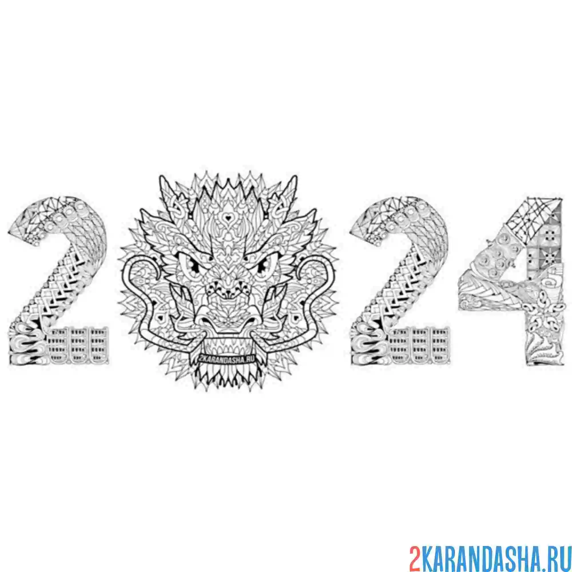 Раскраска 2024 ноый год цифры