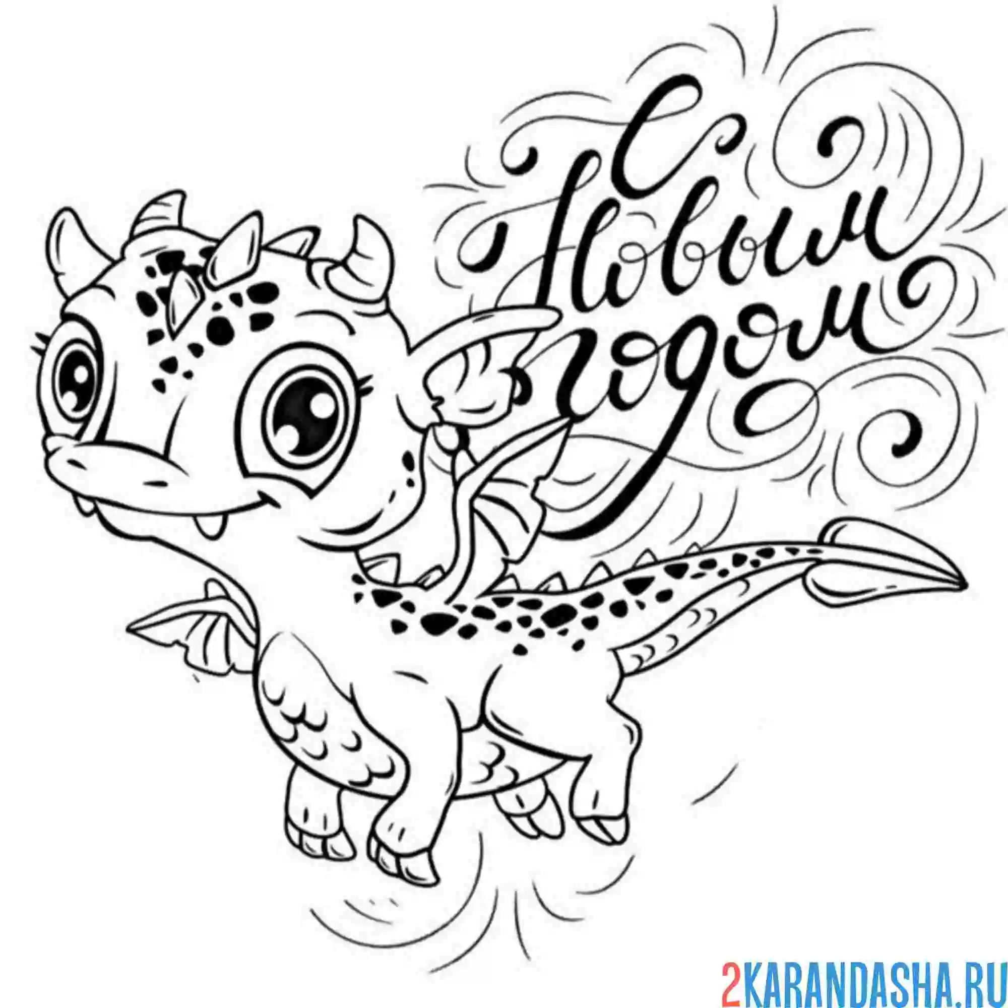 Раскраска с новым годом 2024