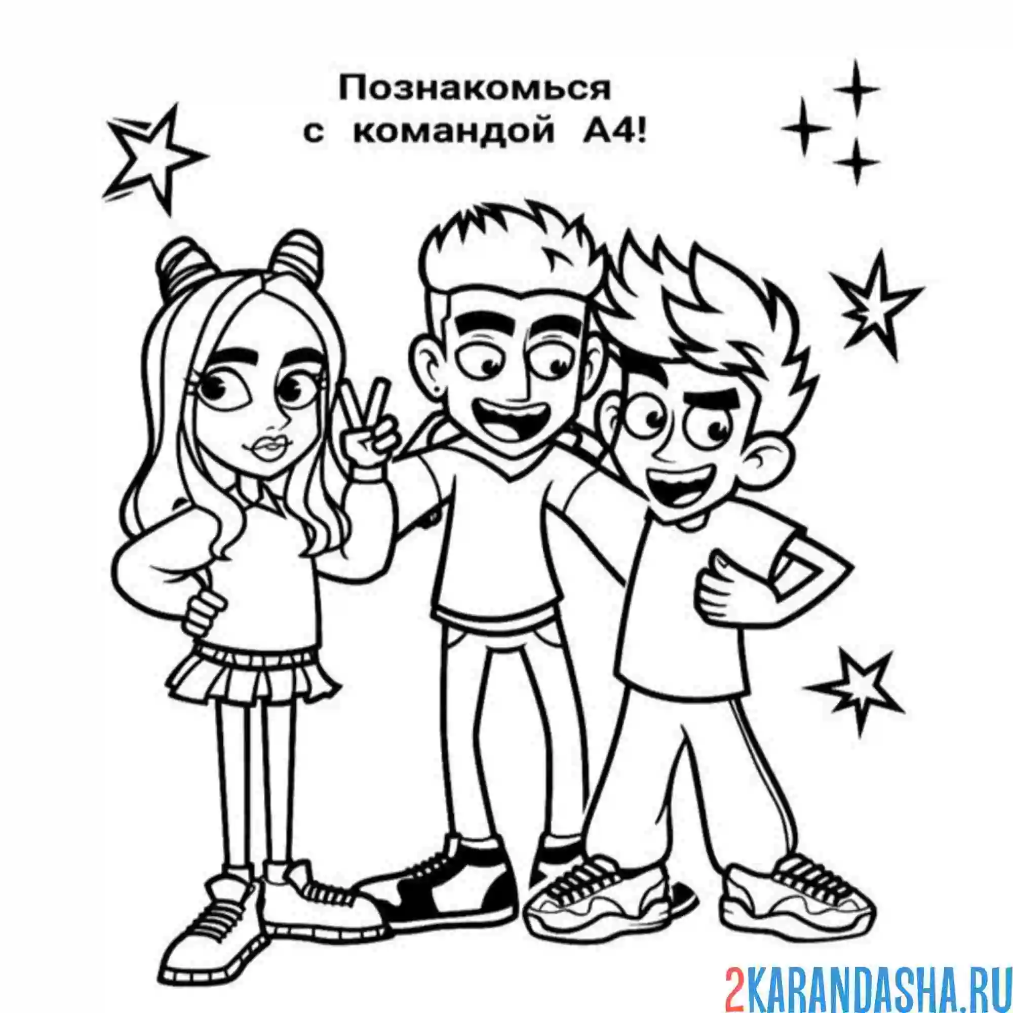 Раскраска команда влад а4